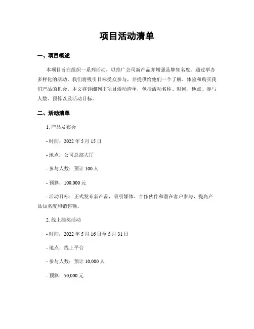 项目活动清单