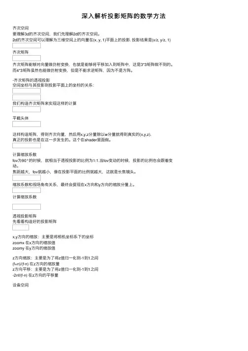深入解析投影矩阵的数学方法