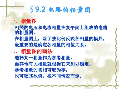 电路设计--电路的相量图