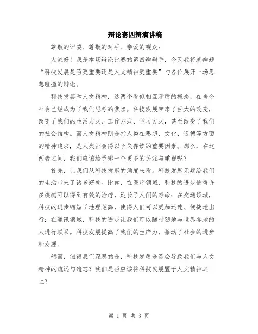 辩论赛四辩演讲稿