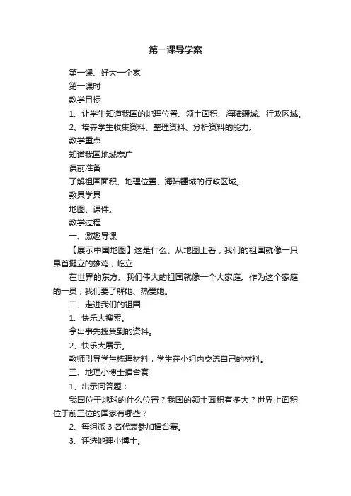 第一课导学案