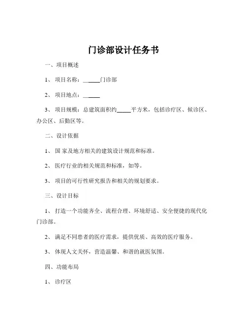 门诊部设计任务书