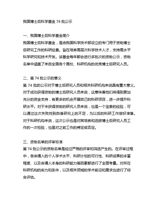 中国博士后科学基金74批公示