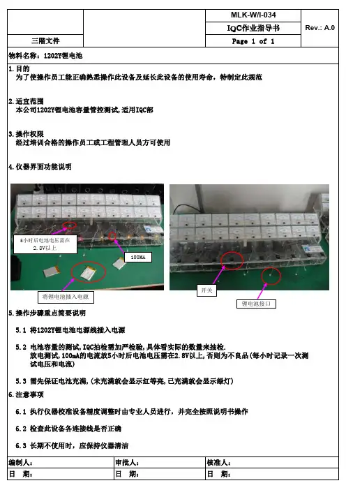 锂电池来料检验作业指导书