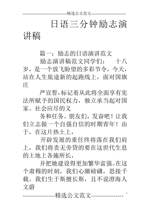 日语三分钟励志演讲稿