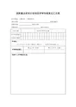 国家重点研发计划项目评审专家意见汇总表