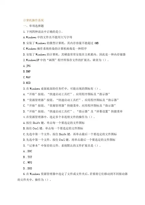 操作系统模拟题及答案 (4)