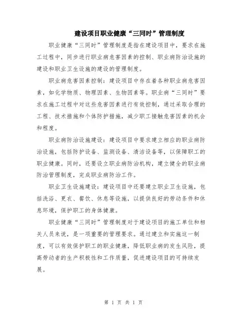 建设项目职业健康“三同时”管理制度