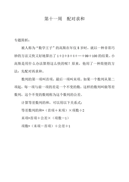 (最新)三年级奥数举一反三第十一周  配对求和