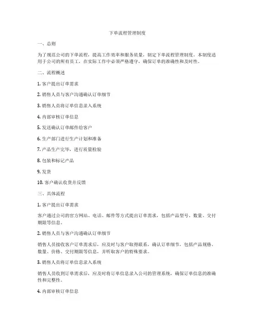 下单流程管理制度