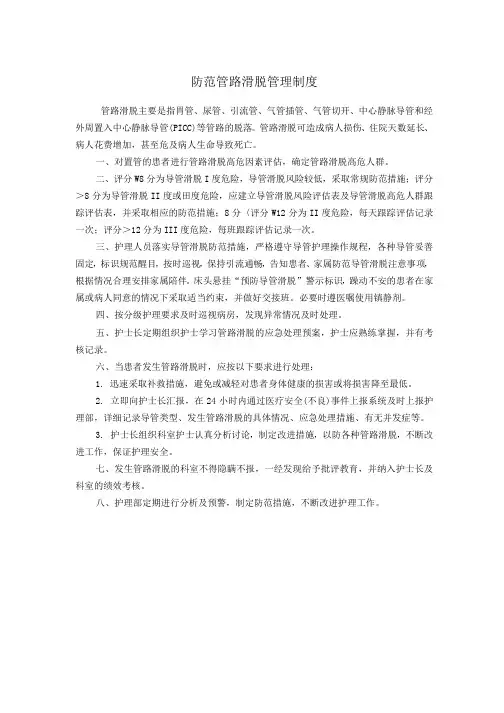预防管路滑脱及防范措施