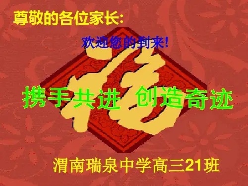 高三家长会_主题班会课件(1)