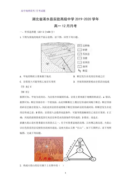 2019-2020学年湖北省浠水县实验高级中学高一12月月考地理试题(解析版)
