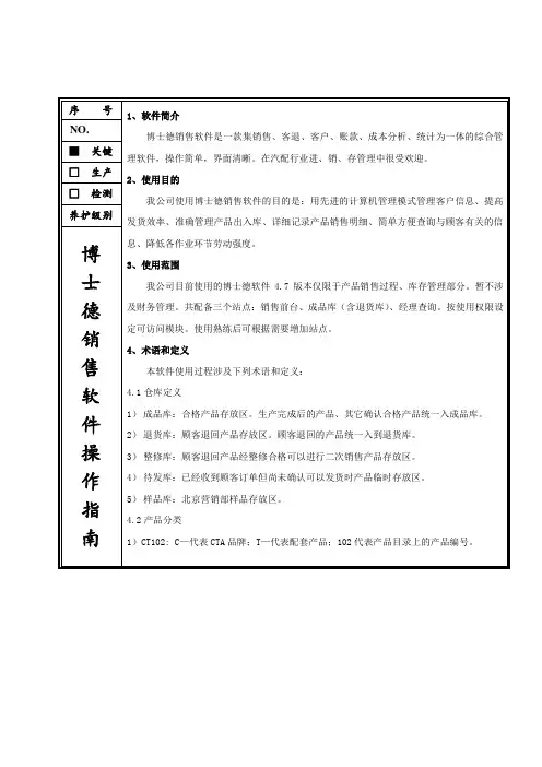 博士德软件操作指南-A