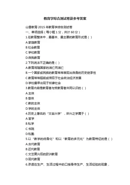 教育学综合测试卷及参考答案