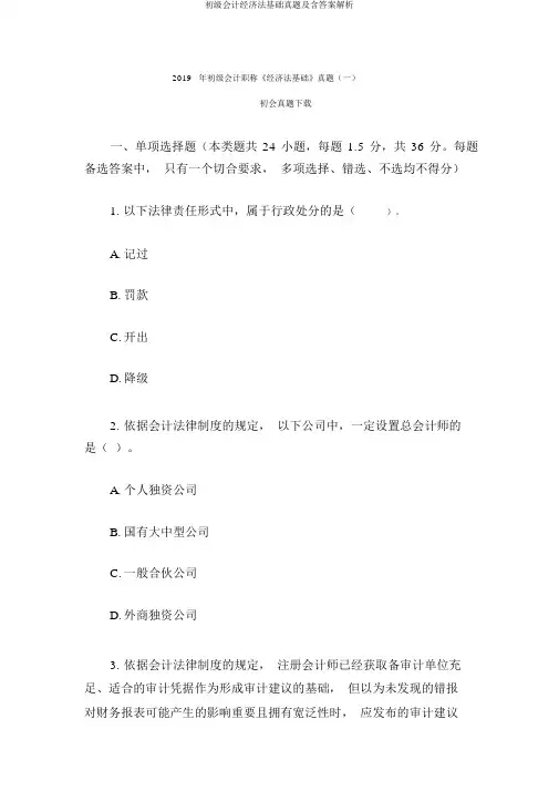 初级会计经济法基础真题及含答案解析