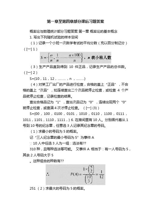 第一章至第四章部分课后习题答案