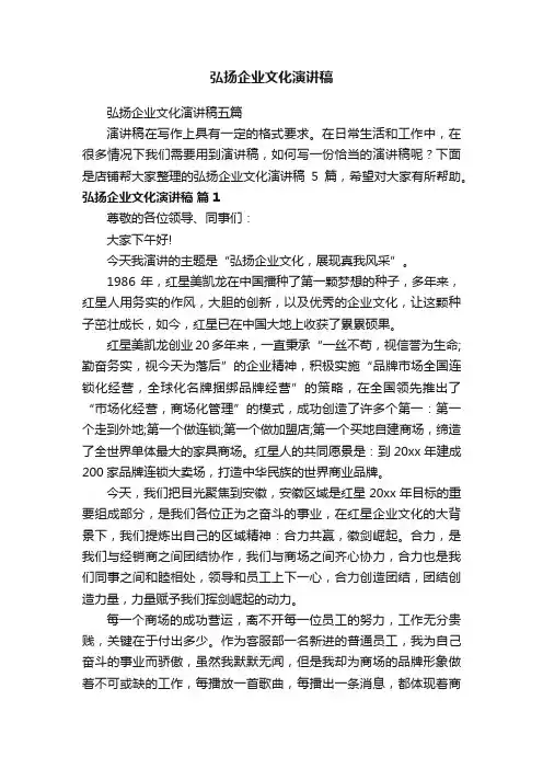 弘扬企业文化演讲稿