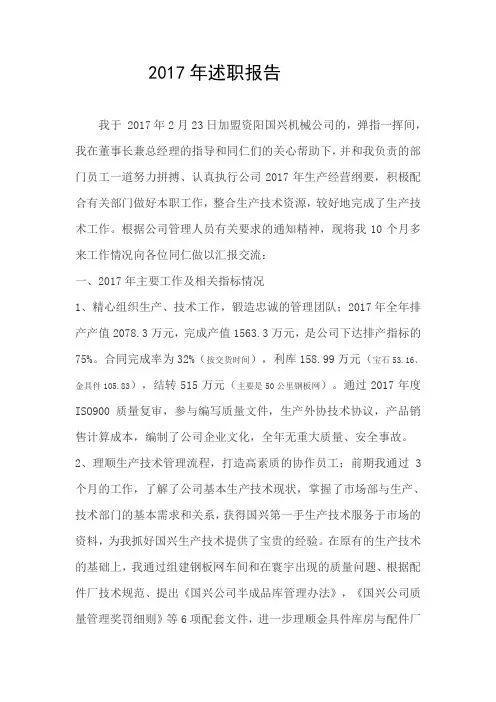 2017年述职报告