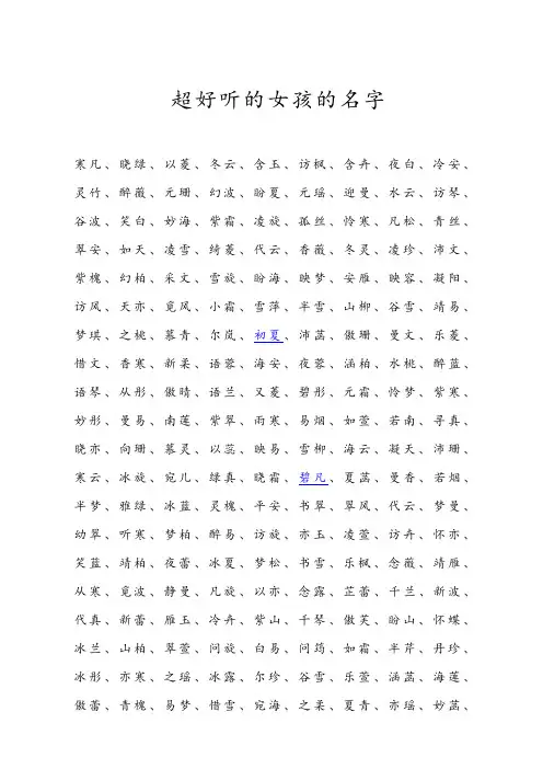 女孩取名大全(超好)-女娃取名大全