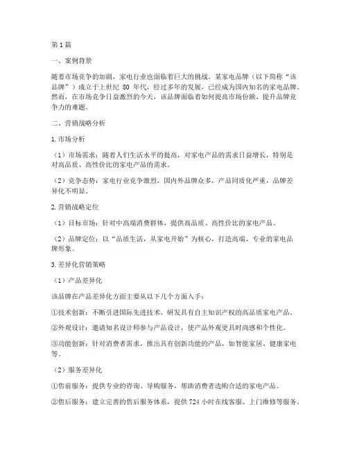 营销战略_案例(3篇)