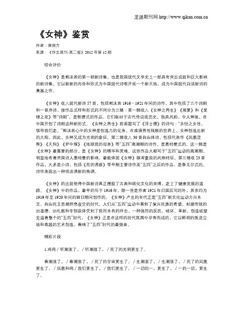《女神》鉴赏