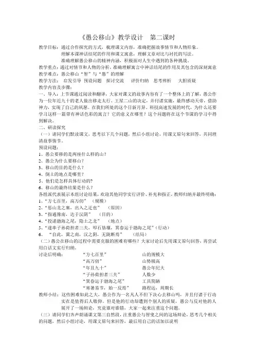 《愚公移山》教学设计  第二课时
