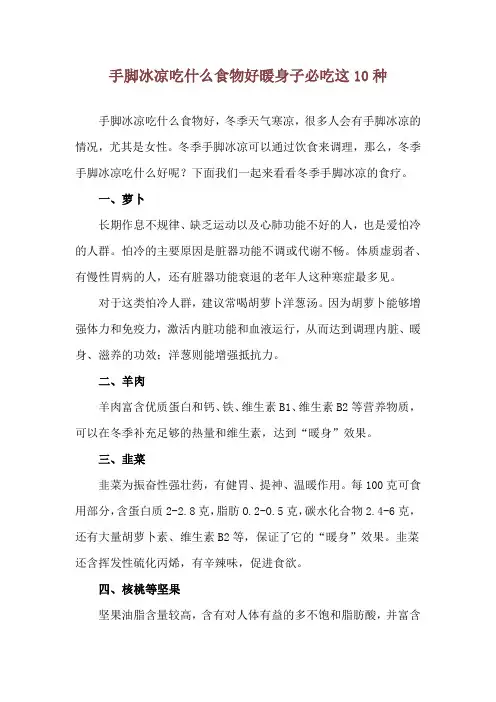 手脚冰凉吃什么食物好 暖身子必吃这10种