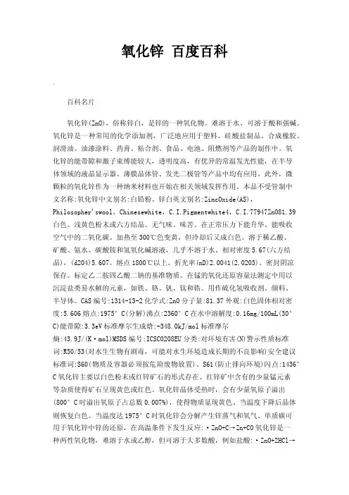 氧化锌百度百科