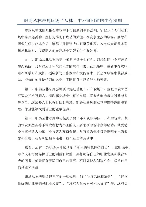 职场丛林法则职场“丛林”中不可回避的生存法则