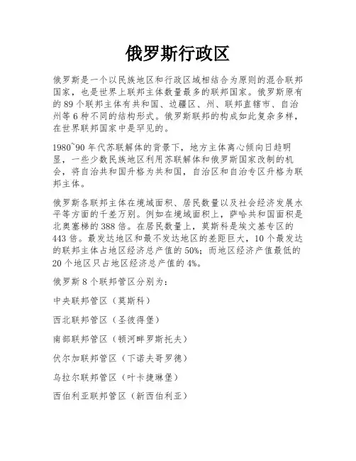 俄罗斯行政区