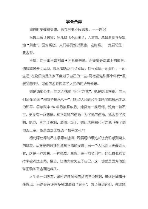 初一作文：学会舍弃作文600字