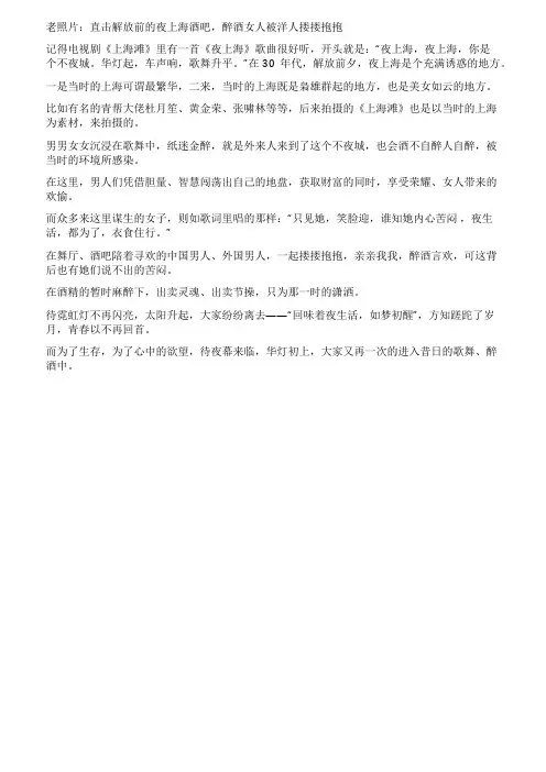 老照片直击解放前的夜上海酒吧醉酒女人被洋人搂搂抱抱(组图)