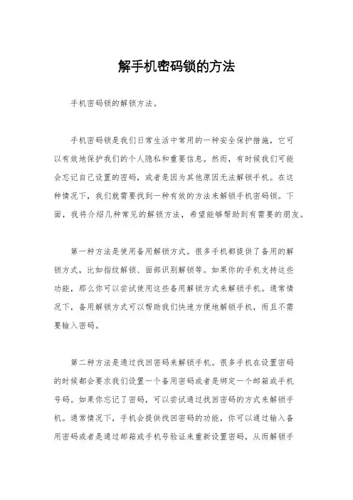解手机密码锁的方法