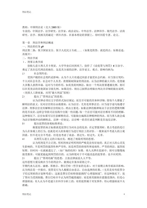 刑法笔记