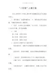 “三阶梯”止痛方案