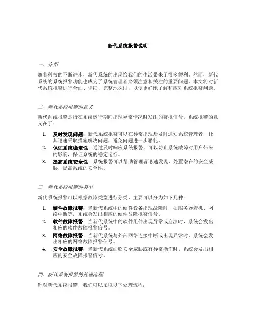 新代系统报警说明