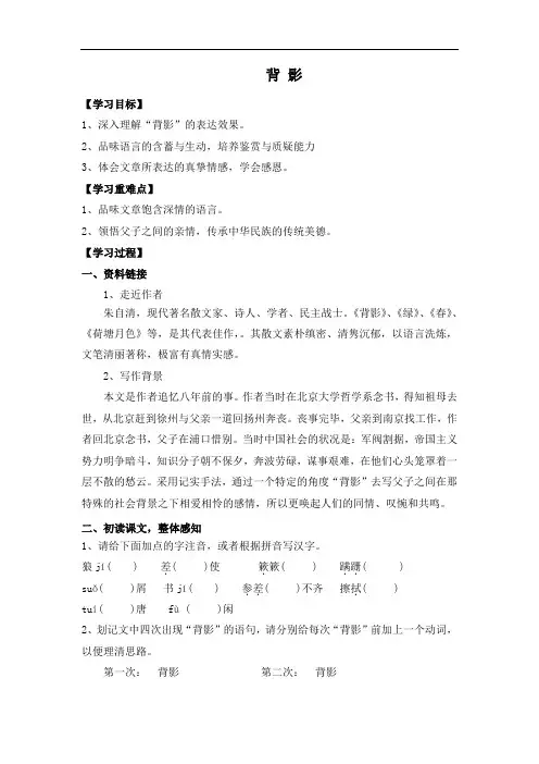 语文部编人教八年级上册背影优秀导学案