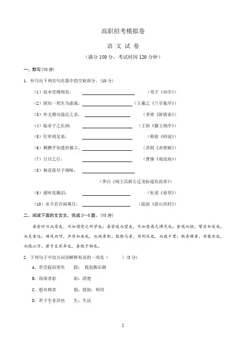 【高职招考】语文模拟卷及答案解析
