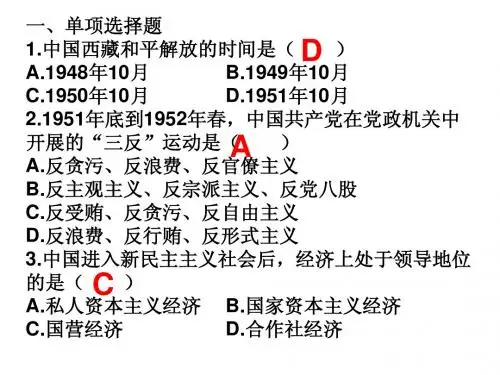 纲要第八章练习题12[1].16