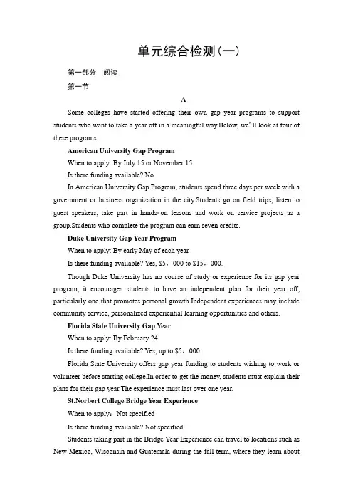 北师大版高中英语选择性必修第四册单元综合检测1含答案