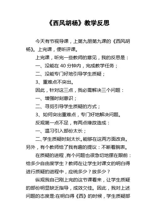 西风胡杨教学反思