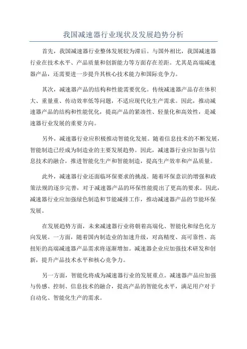 我国减速器行业现状及发展趋势分析