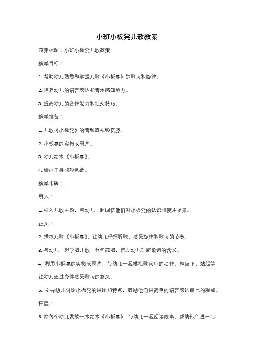 小班小板凳儿歌教案