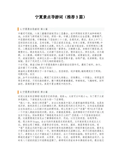 宁夏景点导游词(推荐3篇)