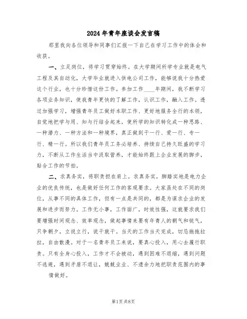 2024年青年座谈会发言稿(四篇)