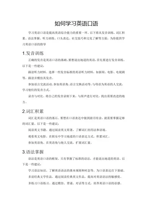 如何学习英语口语