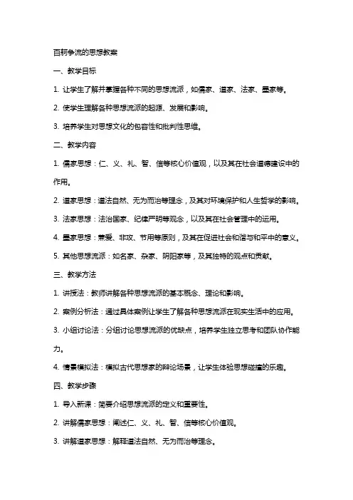 百舸争流的思想教案