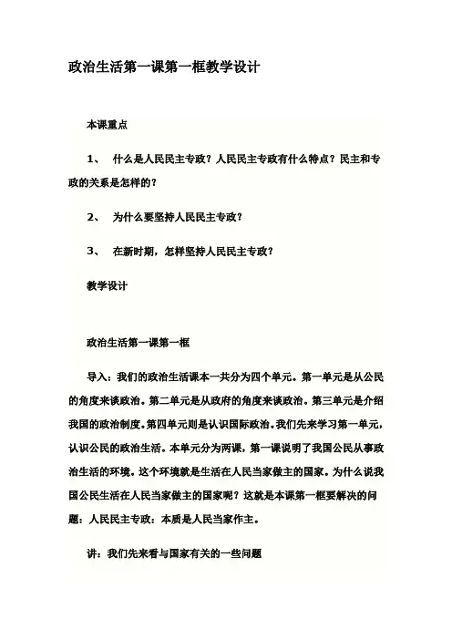 政治生活第一课第一框教学设计  教案 教学设计 课件