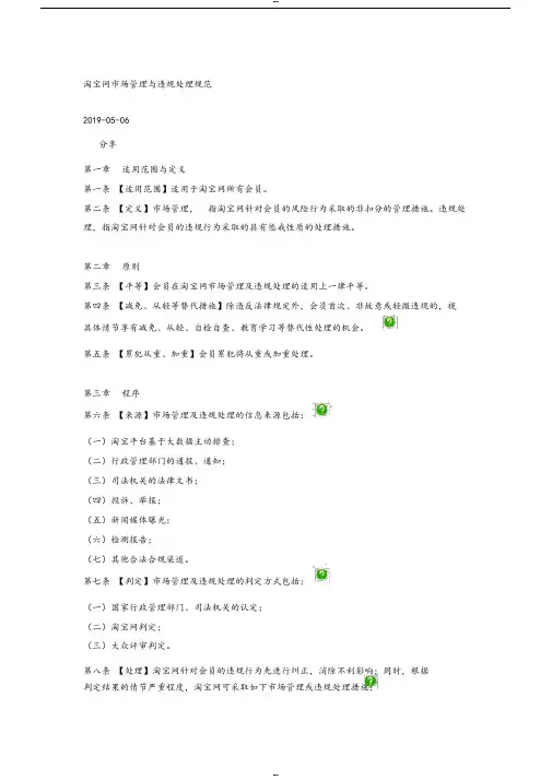 淘宝规则淘宝网市场管理与违规处理规范2019年5月